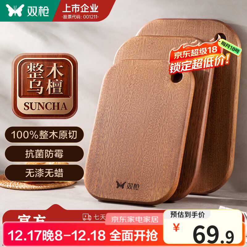 双枪乌檀木整木菜板家用抗菌防霉小案板实木切菜板婴儿水果砧板辅食板 【适用3-5人】大号36*24*2.2cm（整木加厚）
