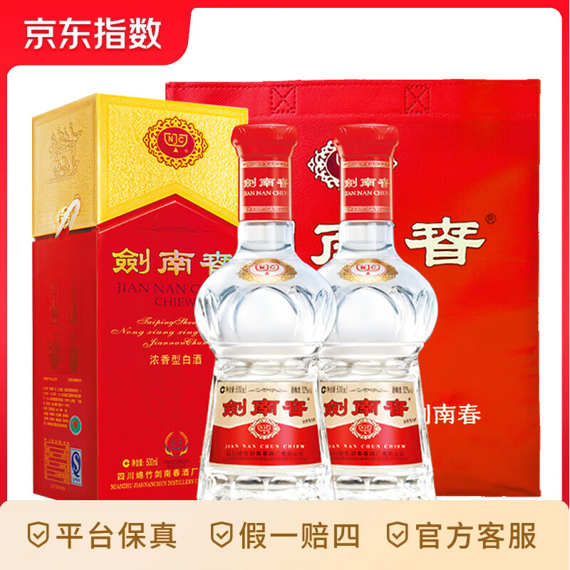 剑南春 水晶剑 52度 500ml*2瓶 双瓶装 浓香型白酒 52度 500mL 2瓶