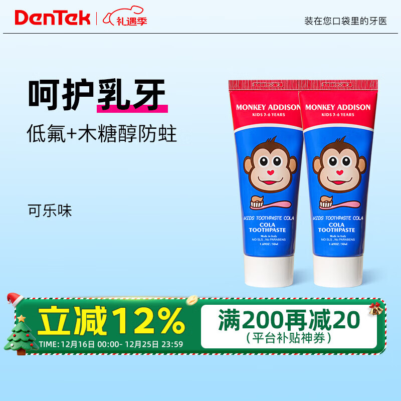 德泰克儿童含氟牙膏2支