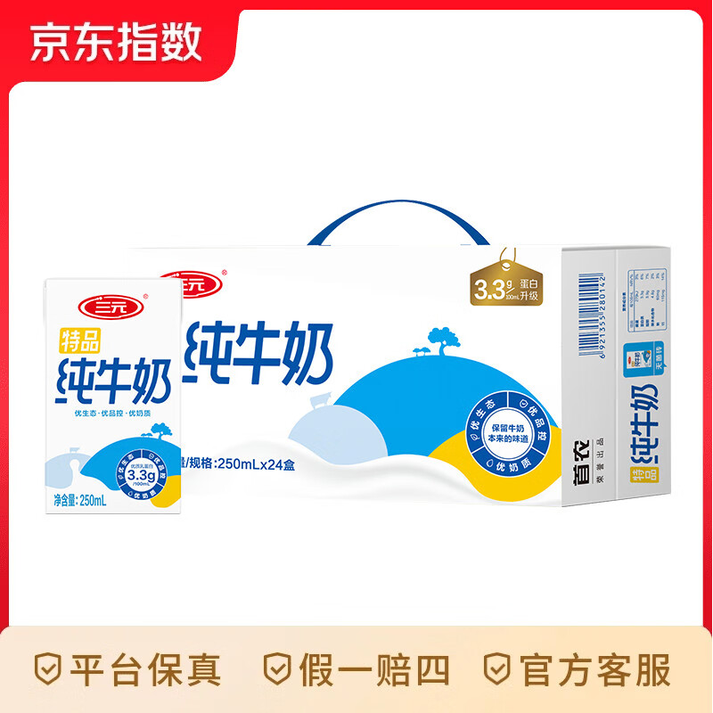 三元特品纯牛奶整箱250ml*24盒100%生牛乳  特品纯牛奶24盒