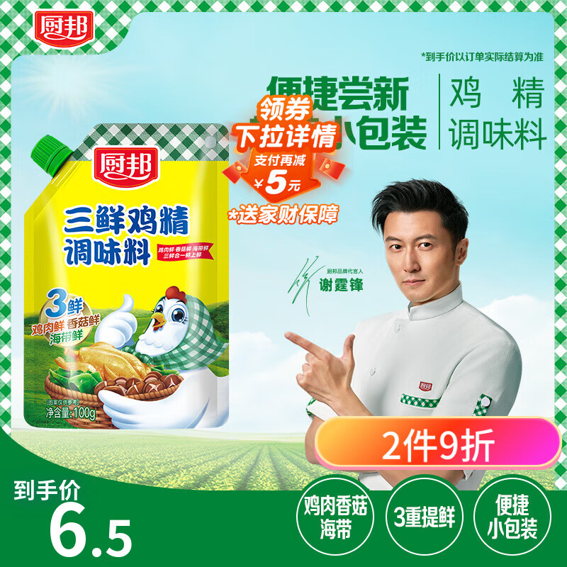 厨邦三鲜鸡精100g（加嘴装）加倍提鲜增香 火锅煲汤凉拌炒菜调味料