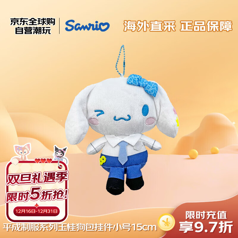 ����Ÿ��SANRIO��ƽ���Ʒ�ϵ����𹷰��Ҽ�С��15cm ë�����ʥ����������