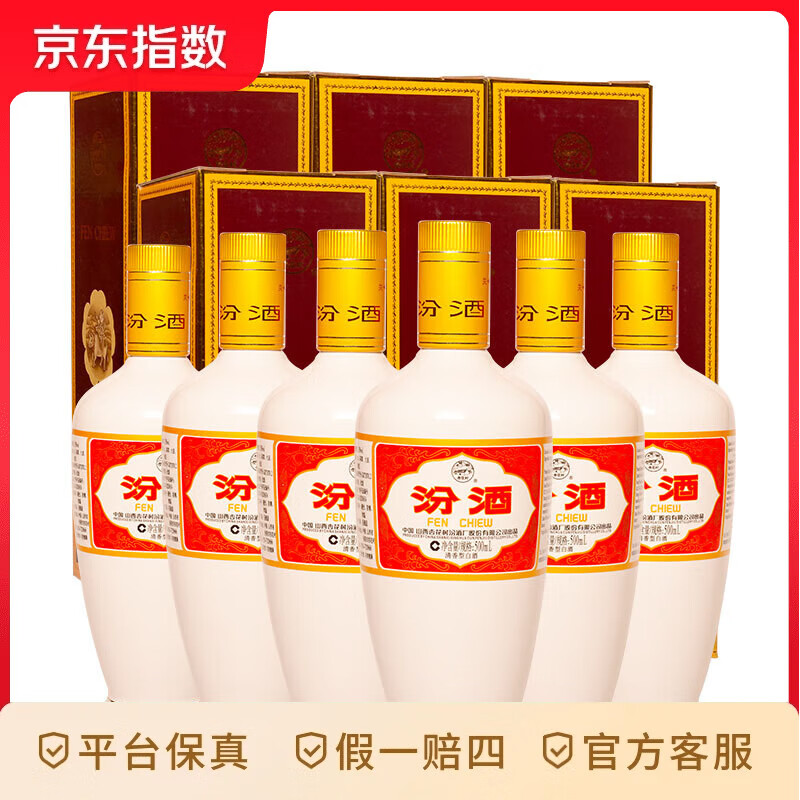 汾酒 出口白瓷 牧童盒装 清香型白酒 53度500ml*6瓶 单瓶装 53度 500mL 6瓶