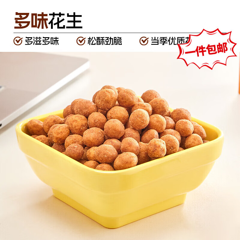 甘源牌【40元任选10件】虾条豆果瓜子仁蚕豆青豌豆儿童膨化食品小零食 多味花生75G