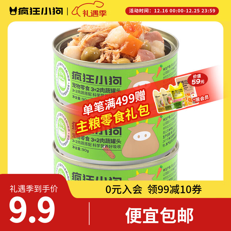 疯狂小狗狗罐头营养湿粮拌饭零食罐柯基泰迪成犬幼犬增肥宠物零食 【店长推荐】果蔬肉粒90g*3罐
