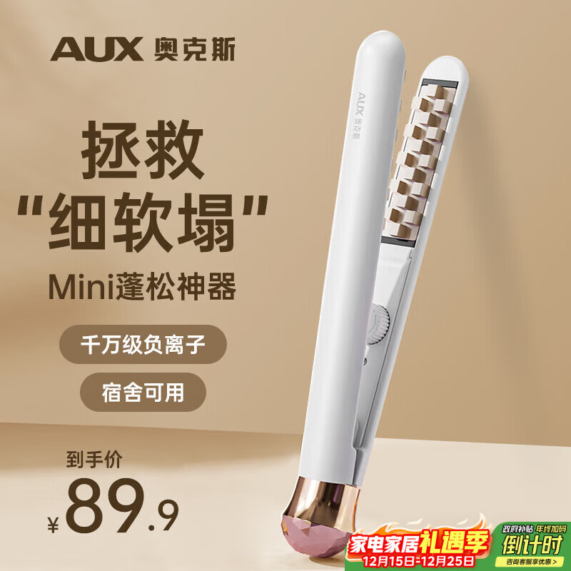 奥克斯（AUX）玉米须夹板垫发根蓬松夹迷你高颅顶负离子卷发棒头发蓬松神器男生用烫发器迷你直板夹【出行必备】