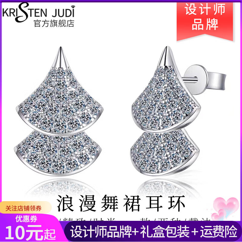KRISTEN JUDI小裙子扇形耳环
