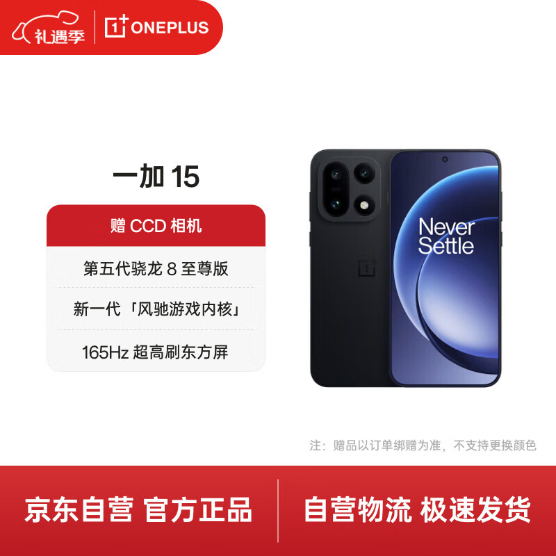 一加 15 12GB+256GB 绝对黑 第五代骁龙 8 至尊版 165Hz 超高刷东方屏 oppo智能旗舰性能游戏5G手机