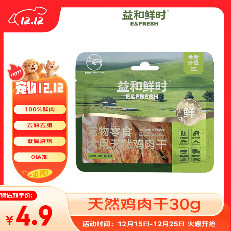 益和鲜时宠物零食 狗狗零食 犬用天然鸡肉干袋装30g