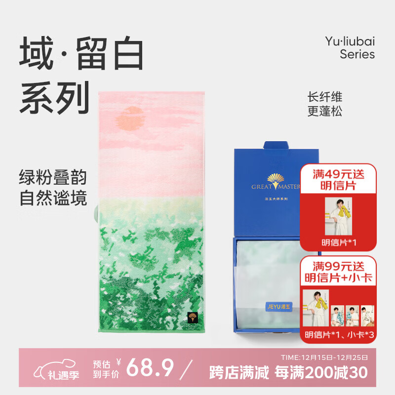 洁玉新疆长绒棉毛巾礼盒130g 高档纯棉男女洗脸巾面巾1条装 绿野沐晖