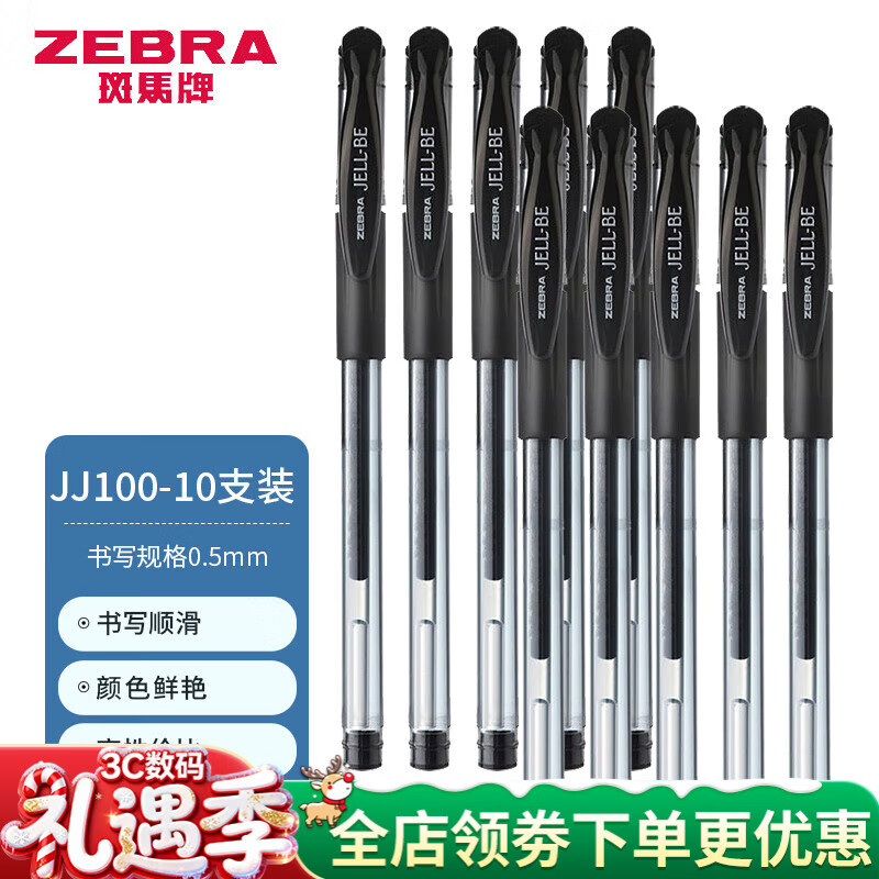斑马牌（ZEBRA）按动中性笔套装 签字笔 0.5mm子弹头水笔 学生考试不晕染刷题速干 C-JJ100黑色10支装