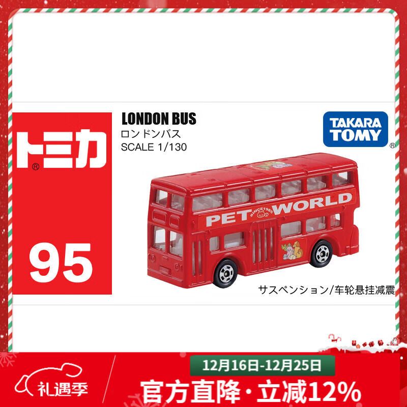 多美卡TOMY合金小汽车模型儿童玩具95号伦敦观光巴士圣诞节礼物562597