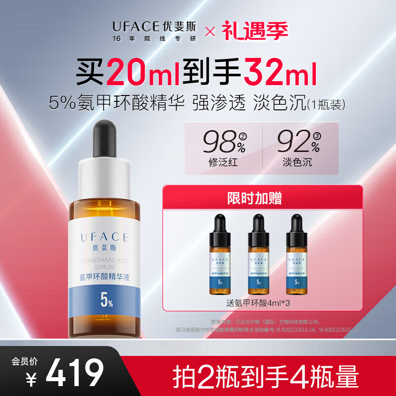 优斐斯氨甲环酸精华液 传明酸5%高浓度强吸收淡色沉提亮礼盒圣诞礼物