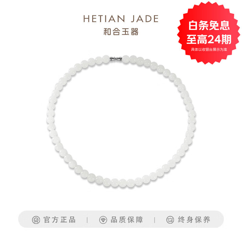 和合玉器和合玉器和田玉羊脂白玉0.8珠项链羊脂玉山料玉珠颈饰品送友妈妈 京东折扣/优惠券