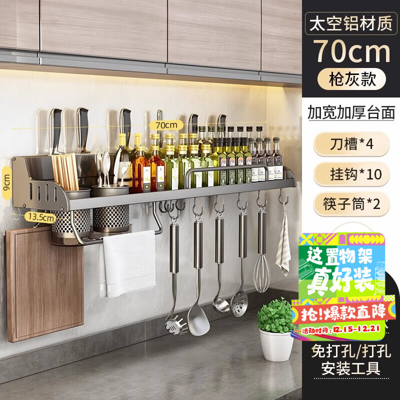 吉百居厨房置物架免打孔多功能家用壁挂式调味料筷子刀架用品大全收纳架 60CM双杯【枪灰】