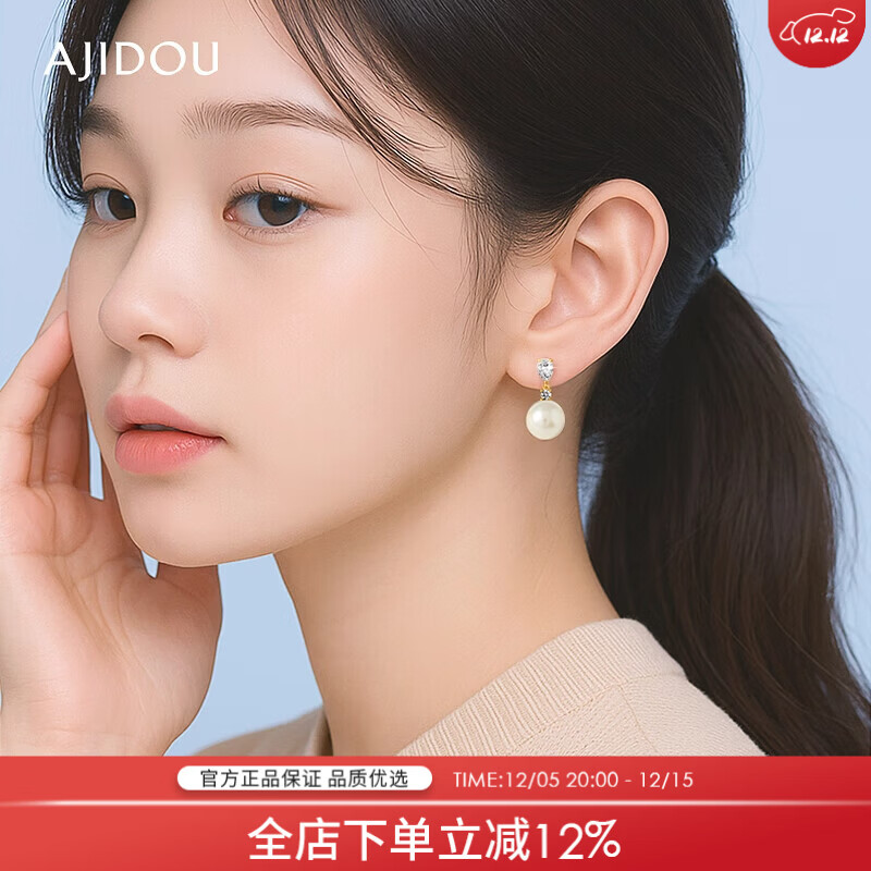 AJIDOU阿吉豆耳环元旦礼物 仿珍珠吊坠锆石耳钉送女友老婆 白色+金色