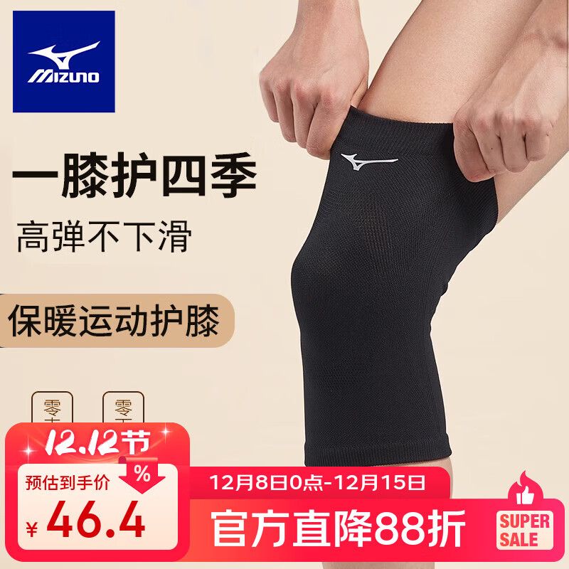 美津浓（MIZUNO）夏季薄款运动护膝透气冷气房保暖老寒腿贴合膝盖腿套无痕男女防滑 黑色护膝(吸汗透气+保暖)两只装 X