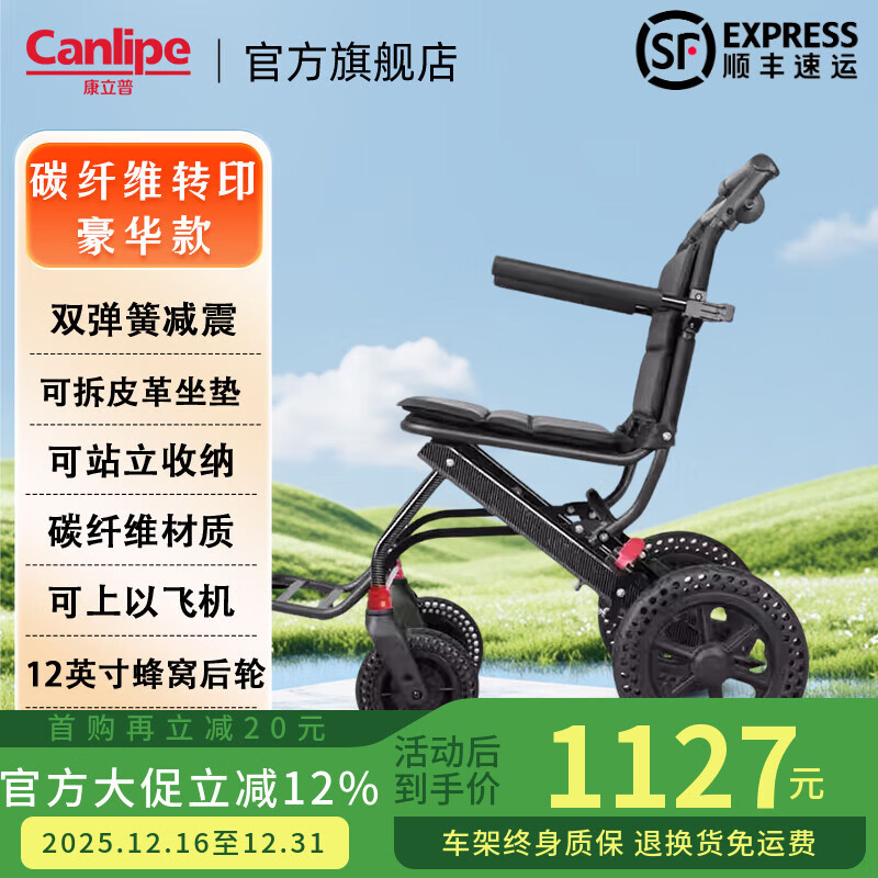 康立普(CANLIPE)轮椅超轻便折叠可上飞机老人专用减震手推车便携式旅游小型简易 碳纤维转印+双弹簧+铝合金车架+12英寸蜂窝后轮 京东折扣/优惠券