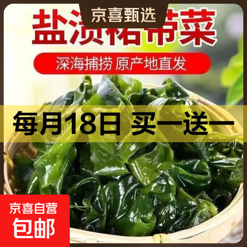 盐渍裙带菜共500g共2包4.9 霞浦海带苗共500g 4.7 糯米笋共600g 4.9 - 线报酷