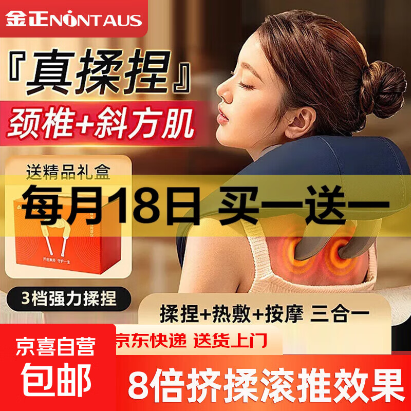 金正（NINTAUS）颈椎按摩器肩颈按摩仪腰背颈肩揉捏斜方肌脖子披肩疏通神器送父母长辈男士生日礼物高档实用 【深蓝】肩颈