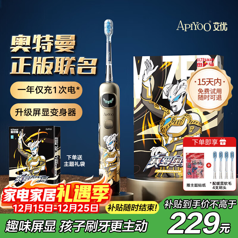 ApiYoo艾优终极赛罗奥特曼儿童电动牙刷3-6-15岁软毛护龈 送男女孩小学生孩子圣诞礼物生日礼物 国家补贴