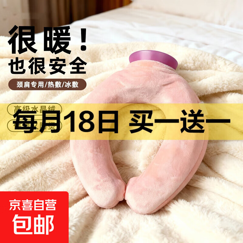 热水袋U型颈椎热敷注水灌水肩颈头部暖宝宝防爆加厚挂脖围脖枕头 【内胆颜色随机】+粉色柔软布套