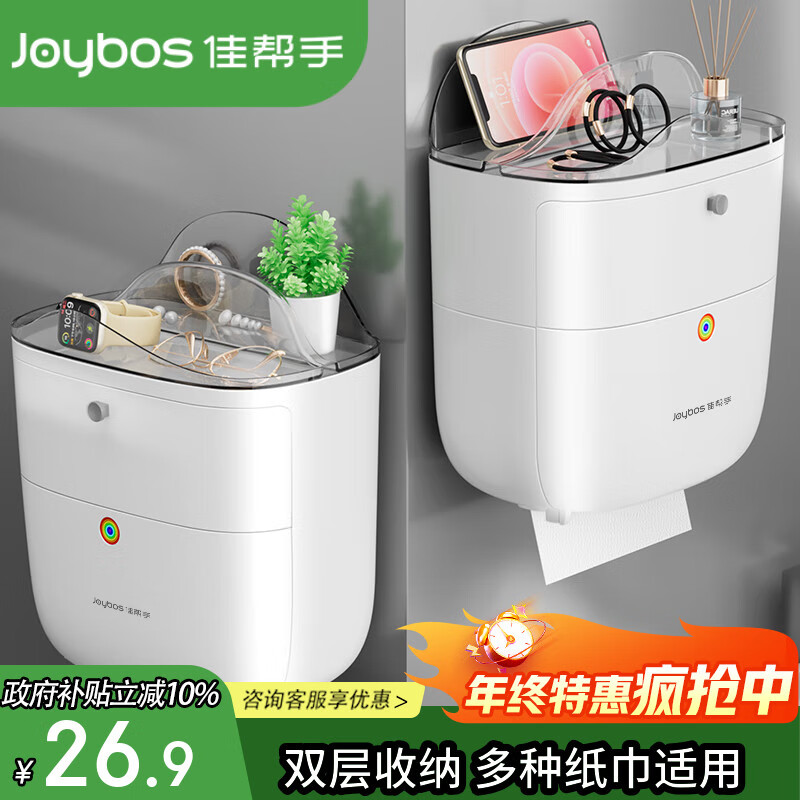 佳帮手卫生间厕纸盒 免打孔壁挂纸巾盒厕所纸巾架浴室置物用品抽纸盒