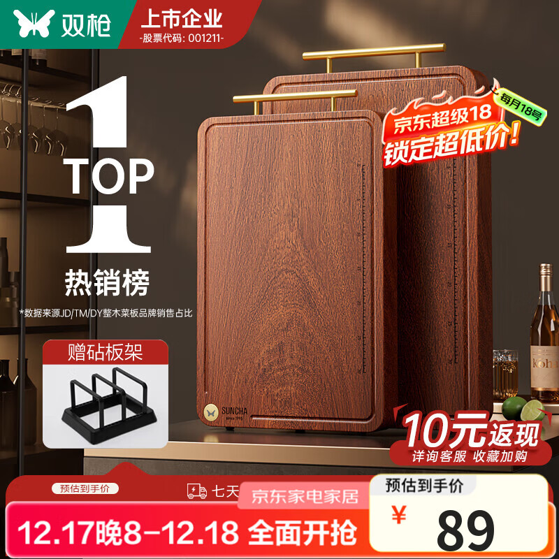 双枪乌檀木整木菜板实木抗菌防霉家用切菜板案板大号砧板 【金标抗菌-升级款】38*26*2.5