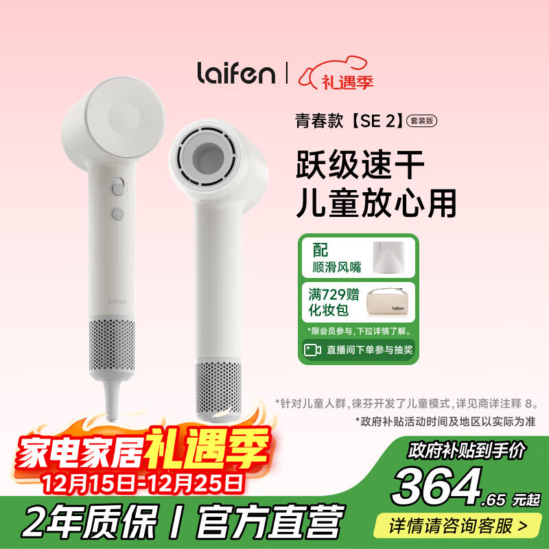 徕芬高速吹风机 速干家用电吹风负离子护发 圣诞新年礼物送女友 国家补贴 SE 2白色(套装版)【配风嘴】