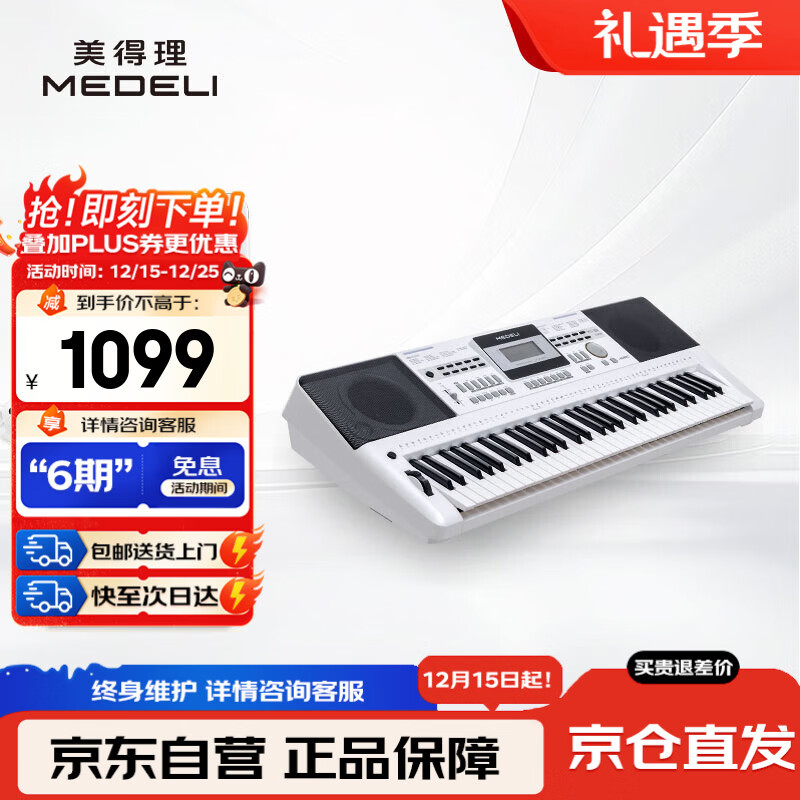 美得理（MEDELI）[学生适用 老师推荐]电子琴61键成人儿童零基础通用入门初学A100S