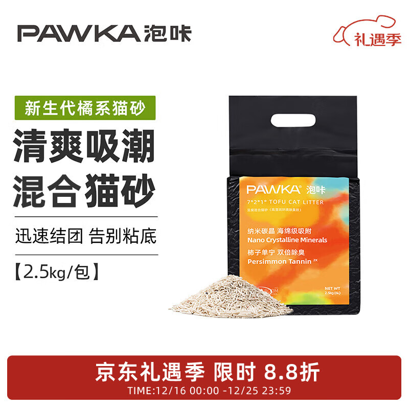PAWKA泡咔柿子猫砂海绵级吸附膨润除臭吸水混合豆腐猫砂2.5kg/包 柿子猫砂 10kg /4包/1箱【热卖推荐】20斤