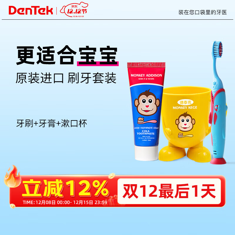 德泰克儿童牙刷漱口杯组合装