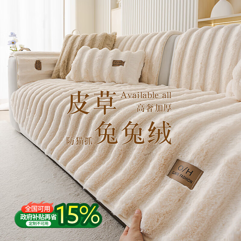 无印良品沙发垫冬季加厚不掉毛奶油风兔毛绒坐垫防滑座垫皮沙发专用垫 竖条兔-米白【加厚兔兔绒 软糯亲肤 温暖冬日】 70*70cm （可用作扶手和靠背）
