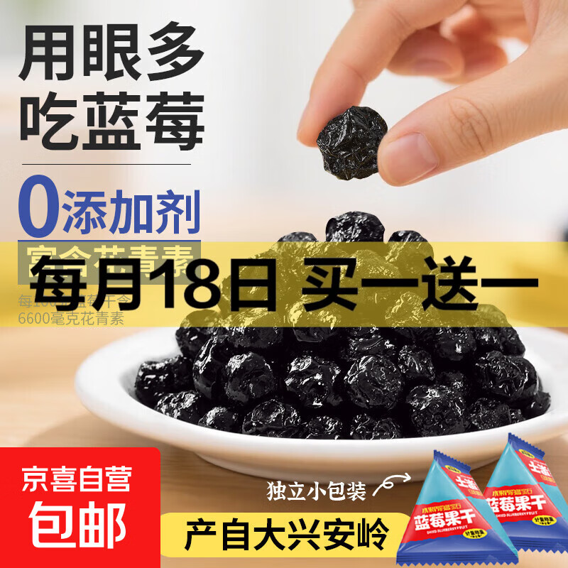 0添加剂东北特产蓝莓干 独立小包装果干 孕妇儿童健康护眼零食 蓝莓干100g*2袋