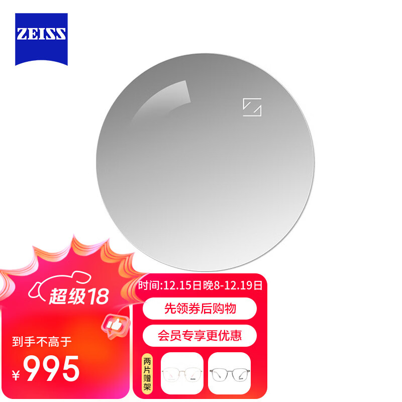 蔡司（ZEISS）防蓝光系列眼镜片1.74非球钻立方防蓝光膜防UV配镜现片1片赠MUISE