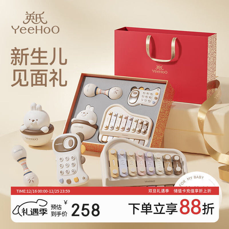 英氏（YEEHOO）新生儿见面礼高档婴儿音乐玩具礼盒满月手敲琴儿童礼物宝宝周岁礼