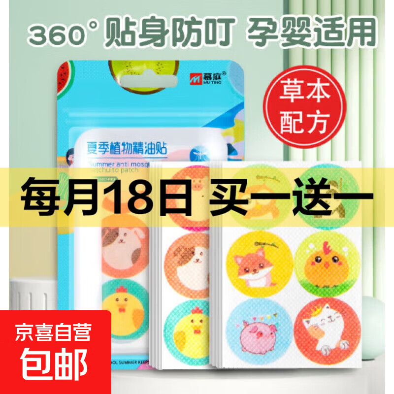 户外旅行植物精油卡通贴 宝宝儿童户外室内防护贴 孕婴适用 植物精油贴2袋【72贴】