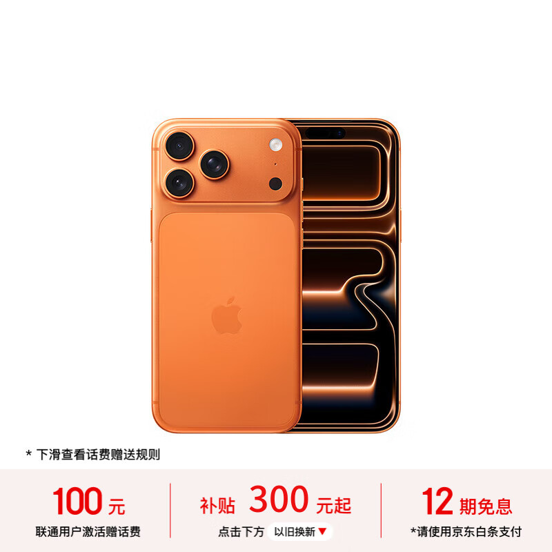 Apple/苹果【送100元话费】iPhone 17 Pro Max 512GB 星宇橙色 支持移动联通电信5G 双卡双待手机