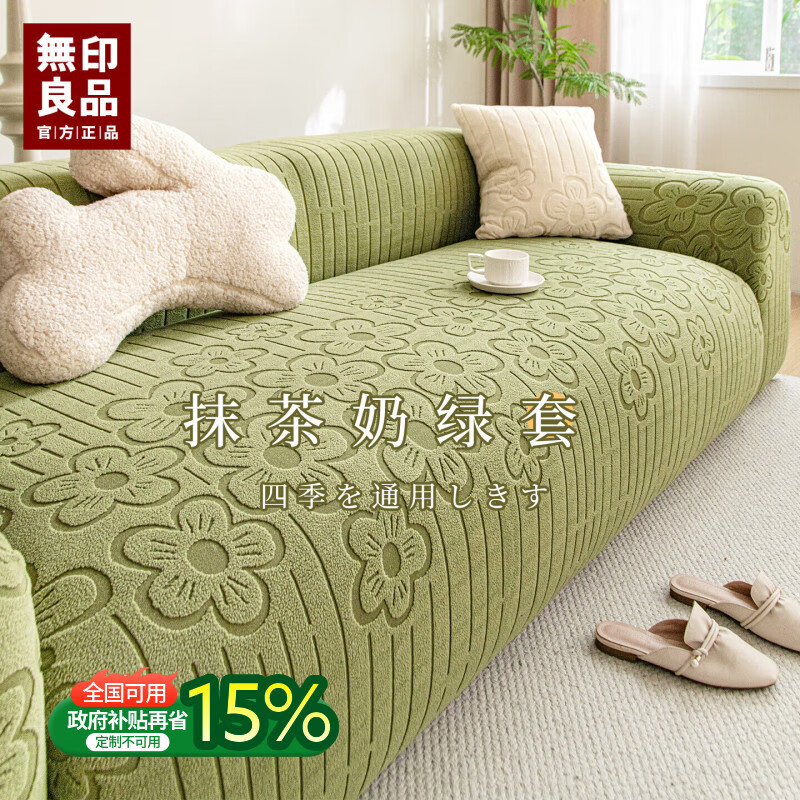 无印良品毛绒沙发套罩冬季加厚防滑沙发套轻奢高级感直排坐垫弹力全包套罩 花绣-抹茶绿【冬季毛绒 固定防滑】 四人位【适用长235-300cm】