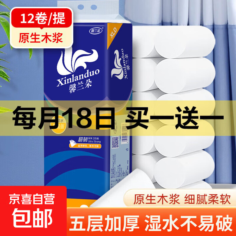 馨兰朵卫生纸原木无芯卷纸厕纸柔韧家庭装 5层12卷500g/1提 1提12卷