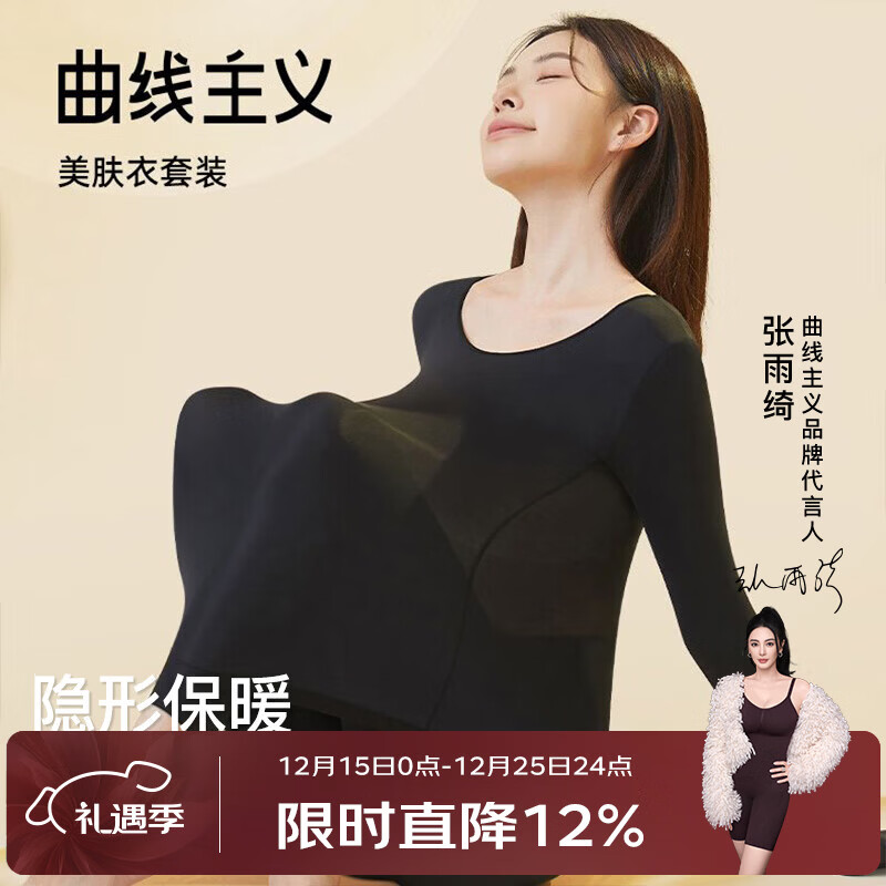 曲线主义Curve秋冬超薄美肤衣套装保暖套装女亲肤透气打底衫肌底衣 黑色 【套装】 均码 L（80-140斤）