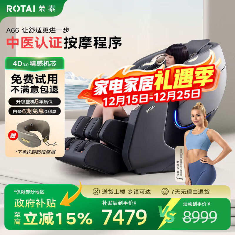 荣泰（RONGTAI）按摩椅家用全身按摩全自动智能太空舱零重力4D机芯按摩沙发十大按摩椅品牌国家补贴送父母礼物A66 幻夜黑