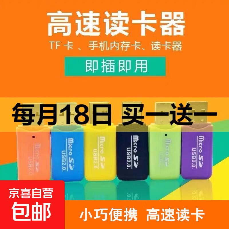读卡器 TF卡/MICROSD卡/手机内存卡转换器U盘高速2.0内存tf卡电脑车载行车记录仪两用读卡器 USB2.0读卡器1个装【颜色随机】