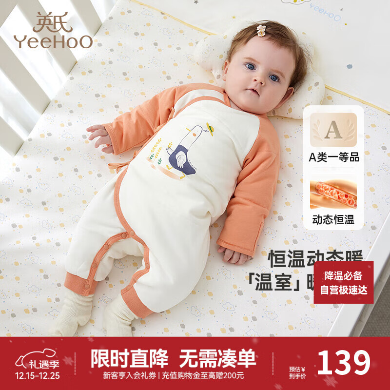 英氏（YEEHOO）夹棉连体衣动态恒温婴儿衣服秋冬保暖新生儿衣服精梳棉宝宝爬服