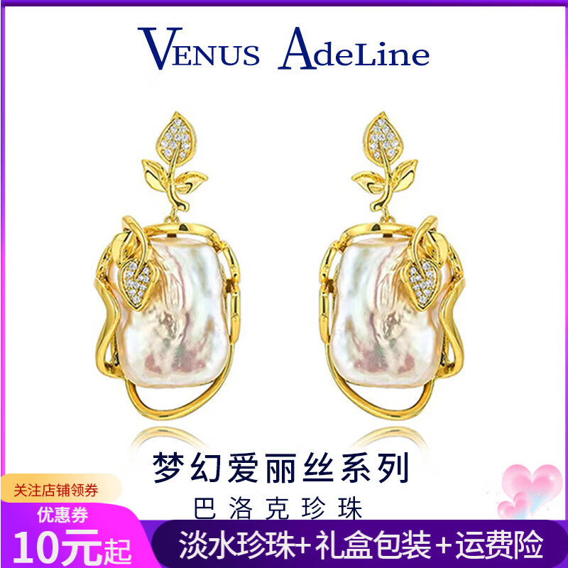VENUS ADELINE淡水巴洛克珍