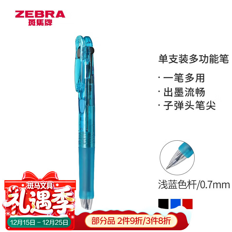 斑马牌（ZEBRA）多功能三色圆珠笔 黑蓝红0.7mm多色笔 学生商务办公签字笔B3A3 浅蓝色杆