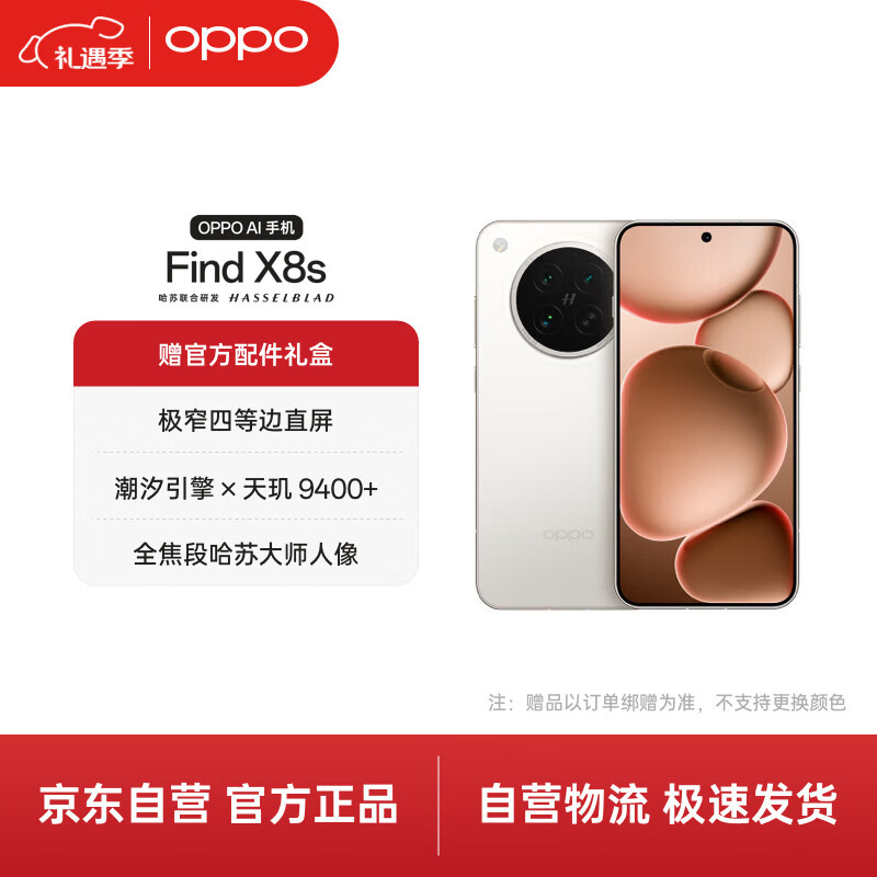 OPPO Find X8S �ֻ� ��խ�ĵȱ� ����9400+ �¹�� 12+256G 2998.8Ԫ