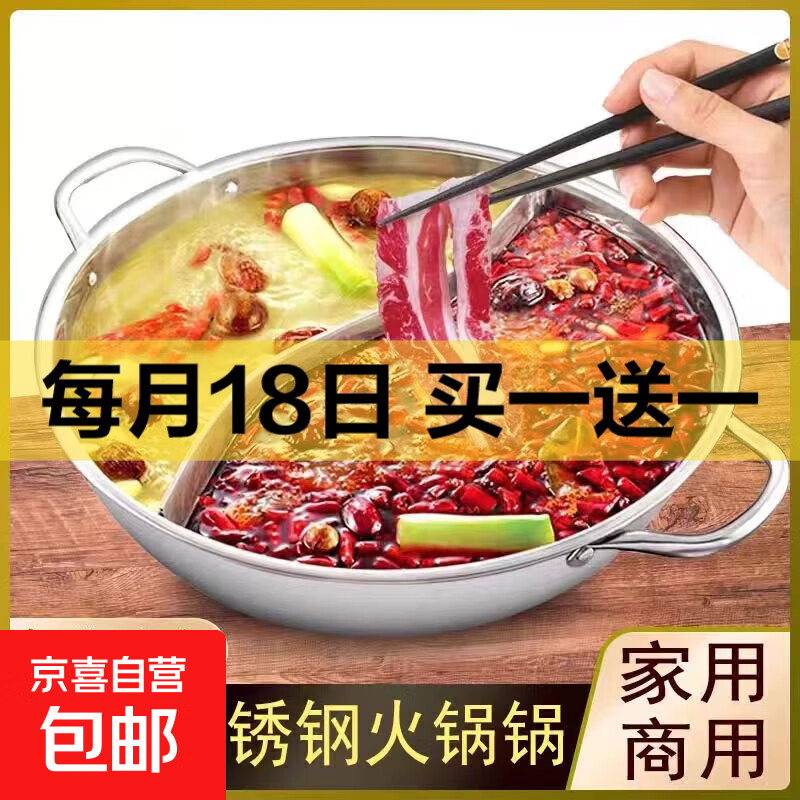 加厚不锈钢火锅鸳鸯火锅锅家用食品级电磁炉通用不串味加厚火锅盆 加厚不锈钢清汤火锅 32cm