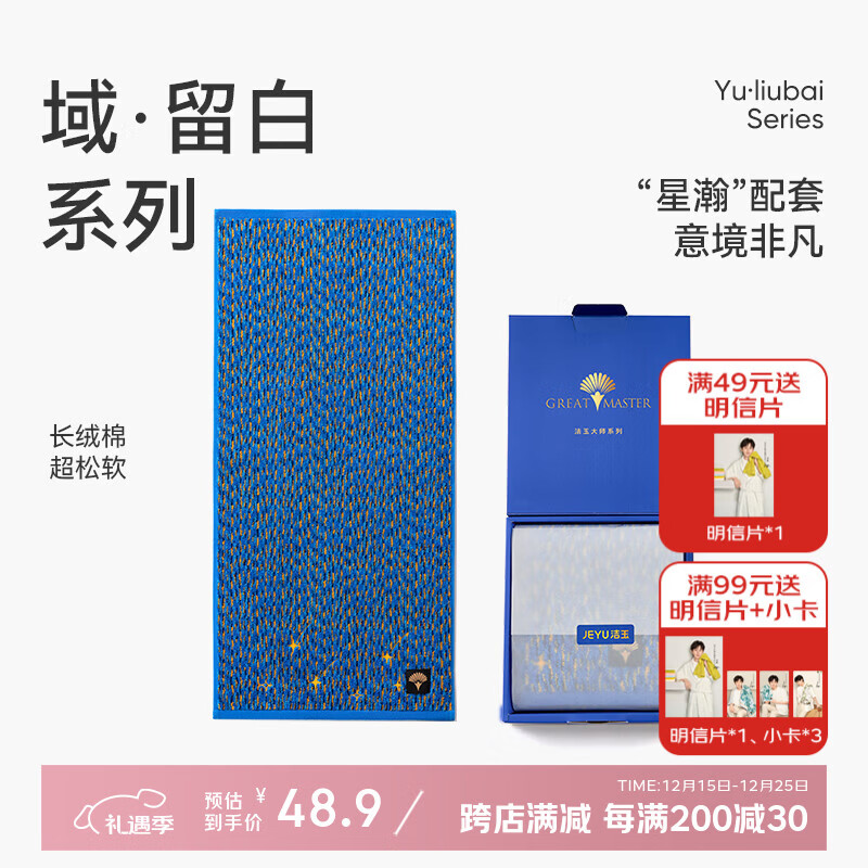 洁玉新疆长绒棉毛巾礼盒130g 高档纯棉男女洗脸巾面巾团购孚日家纺