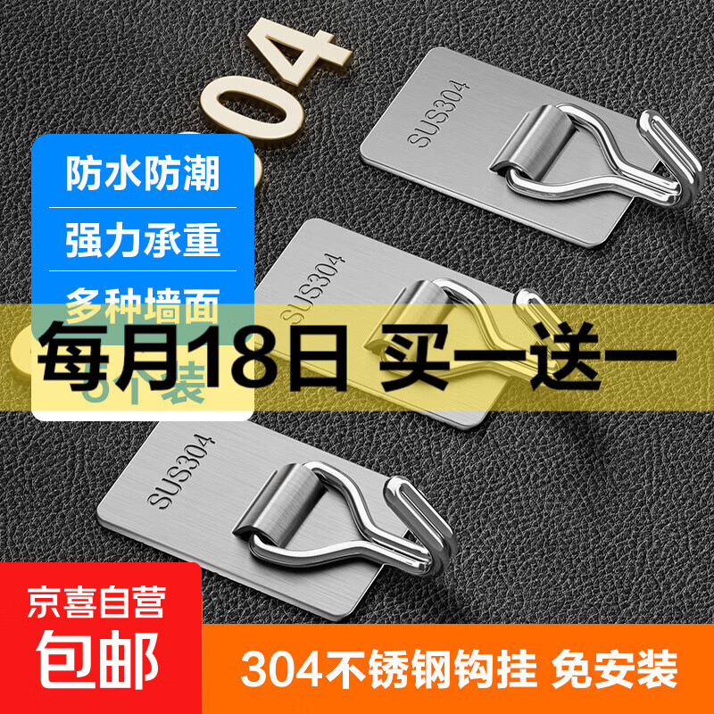不锈钢挂钩强力免打孔粘钩厨房浴室墙毛巾钩衣钩宿舍承重门后挂钩 【5个装】304长款不锈钢